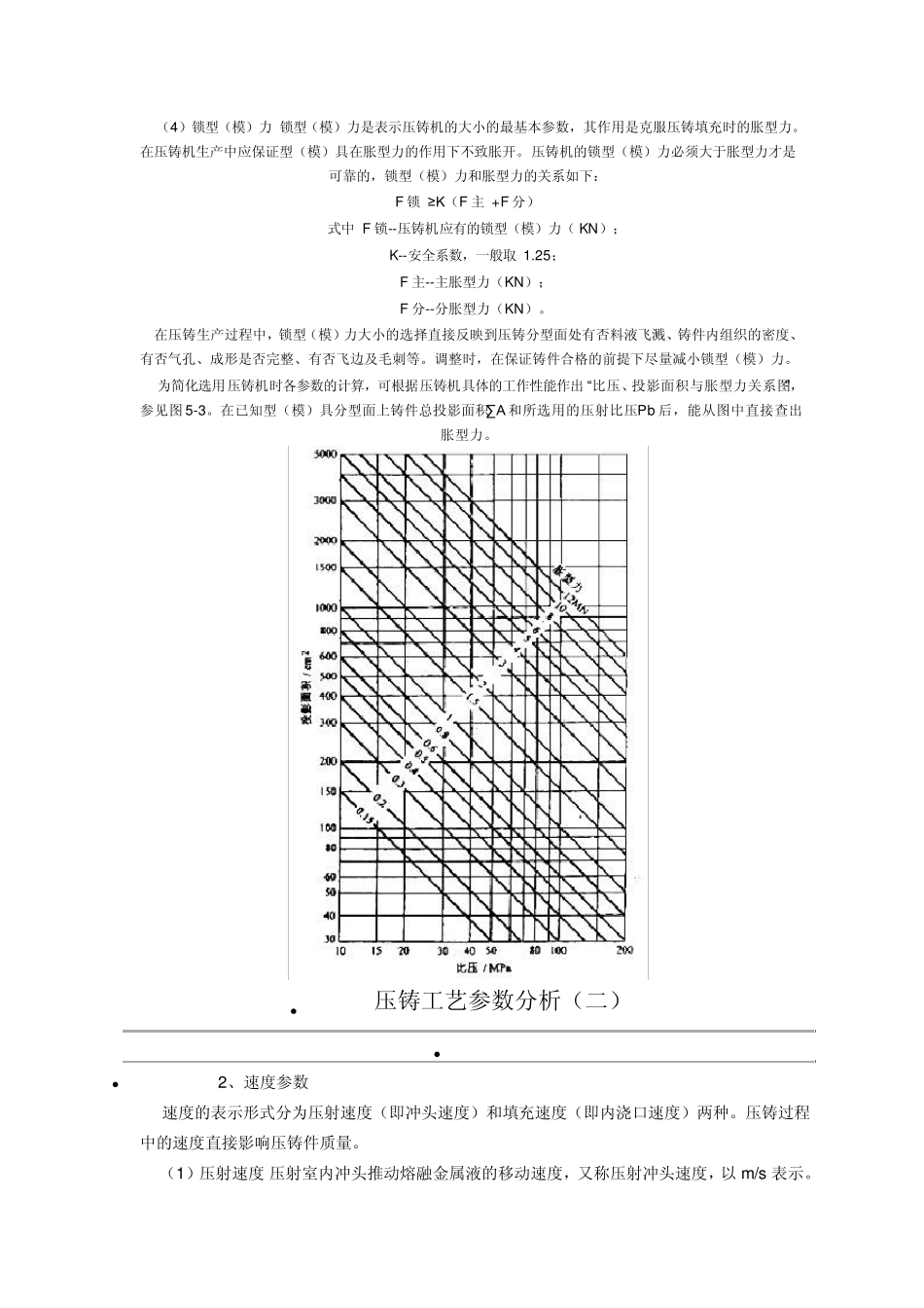 压铸机工艺参数分析_第3页