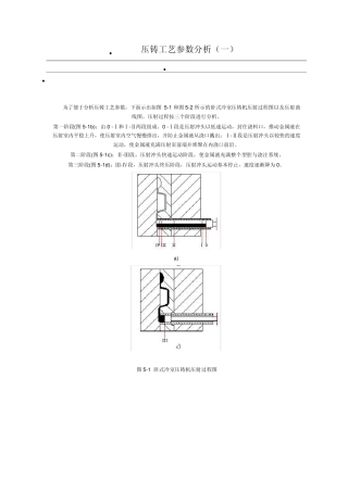 压铸机工艺参数分析