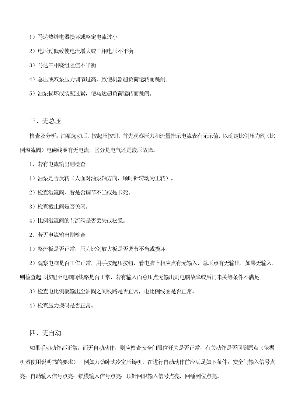 压铸机常见故障及排除_第2页