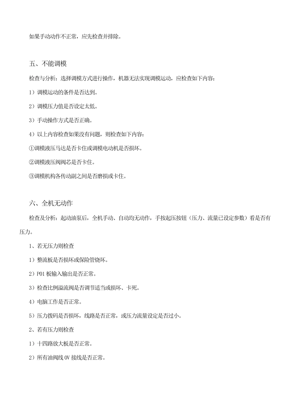 压铸机常见故障及排除_第3页