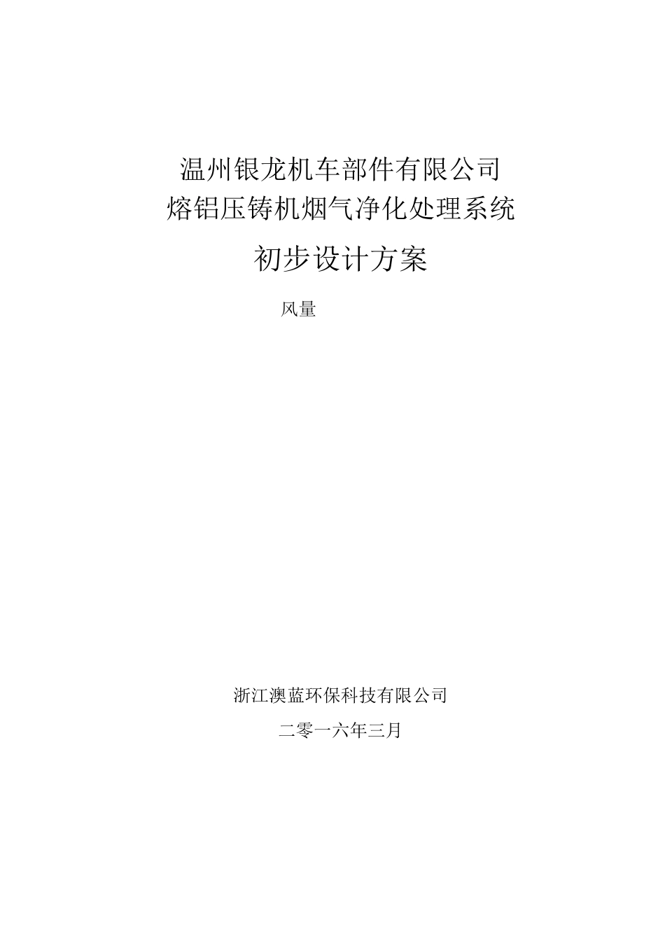 压铸机废气处理方案_第1页