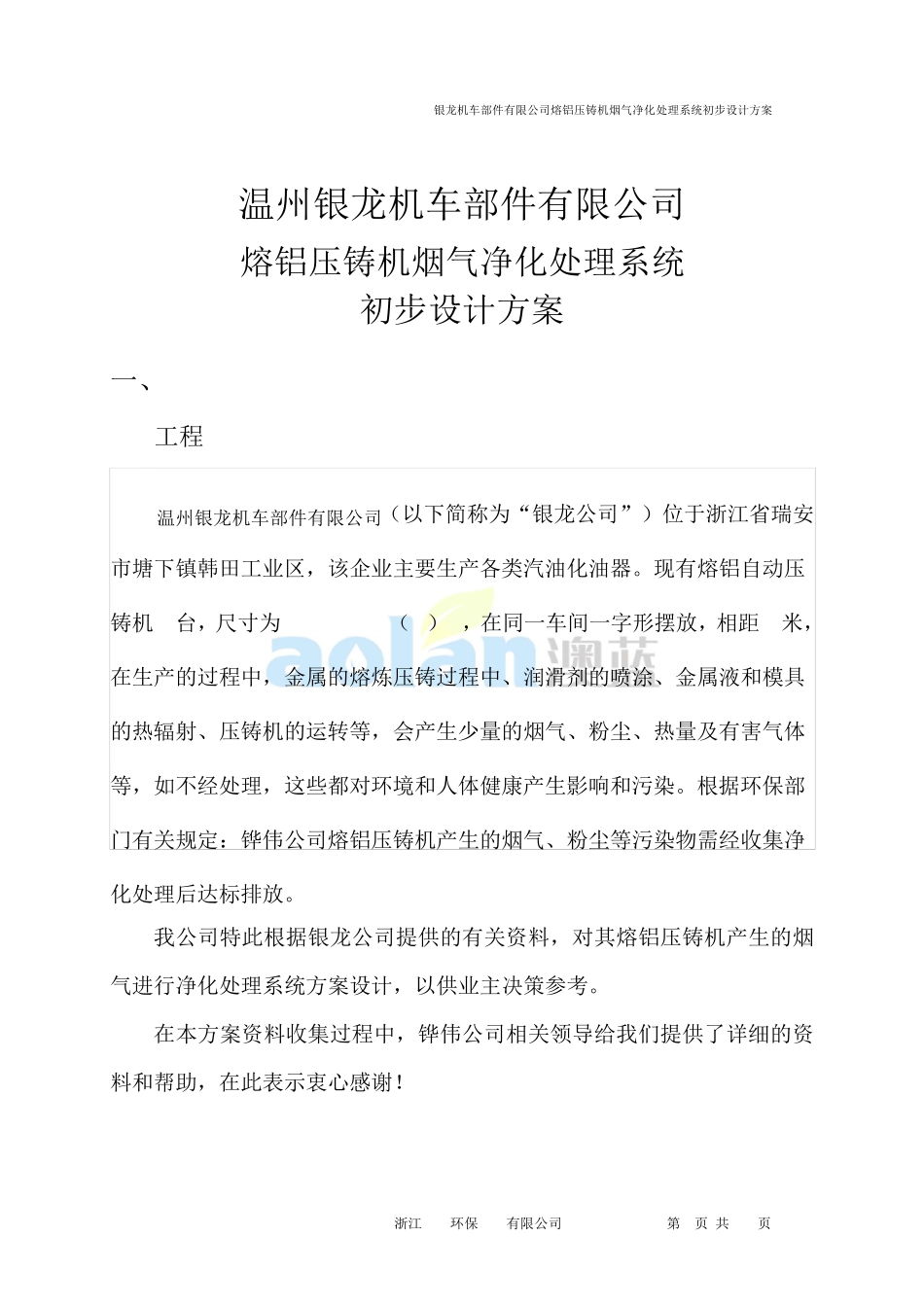 压铸机废气处理方案_第3页