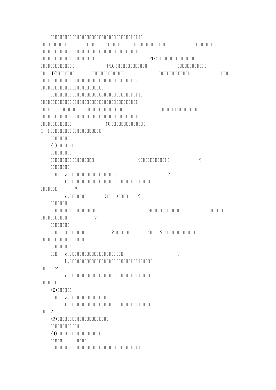 压铸机故障排除_第1页