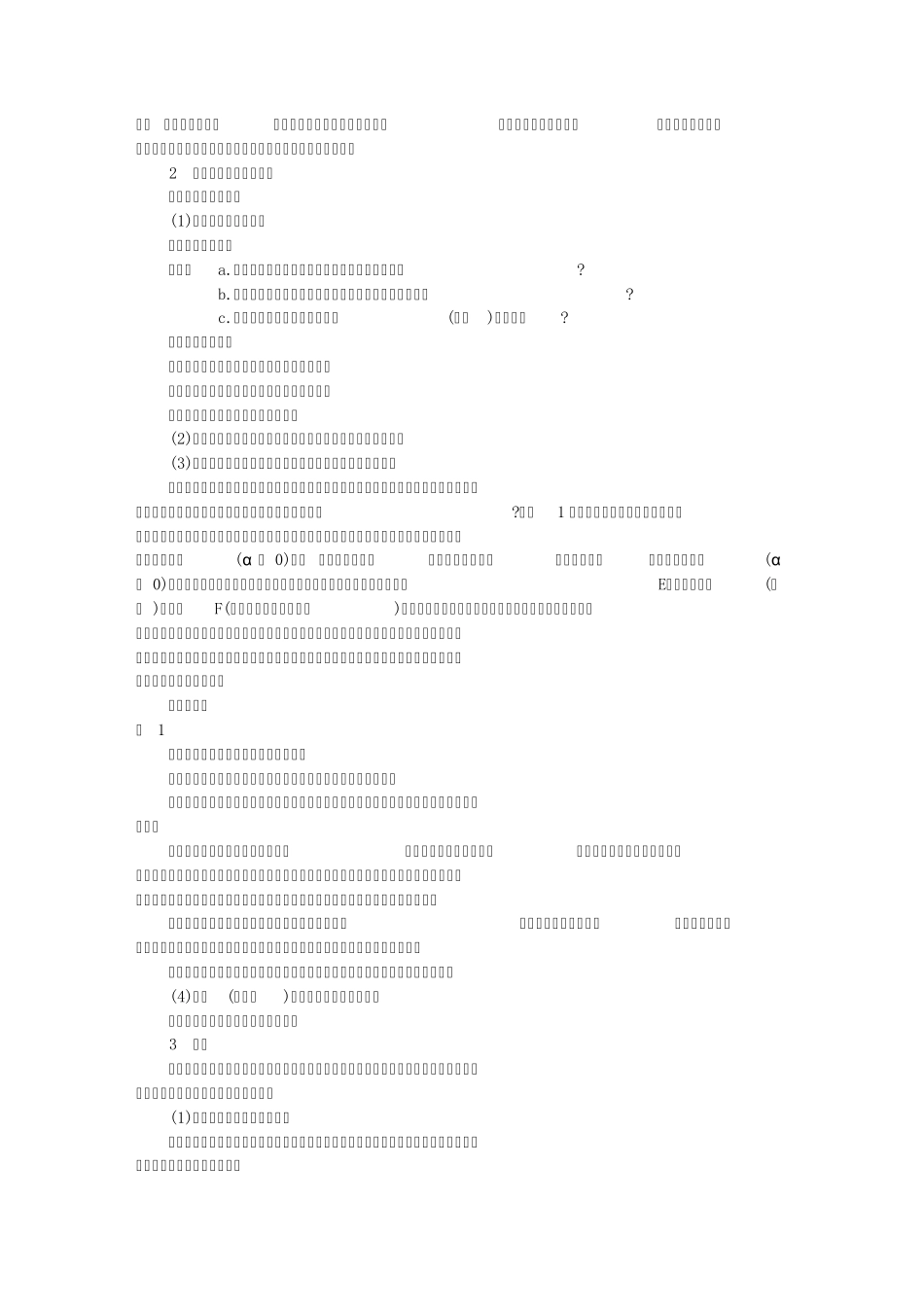 压铸机故障排除_第2页