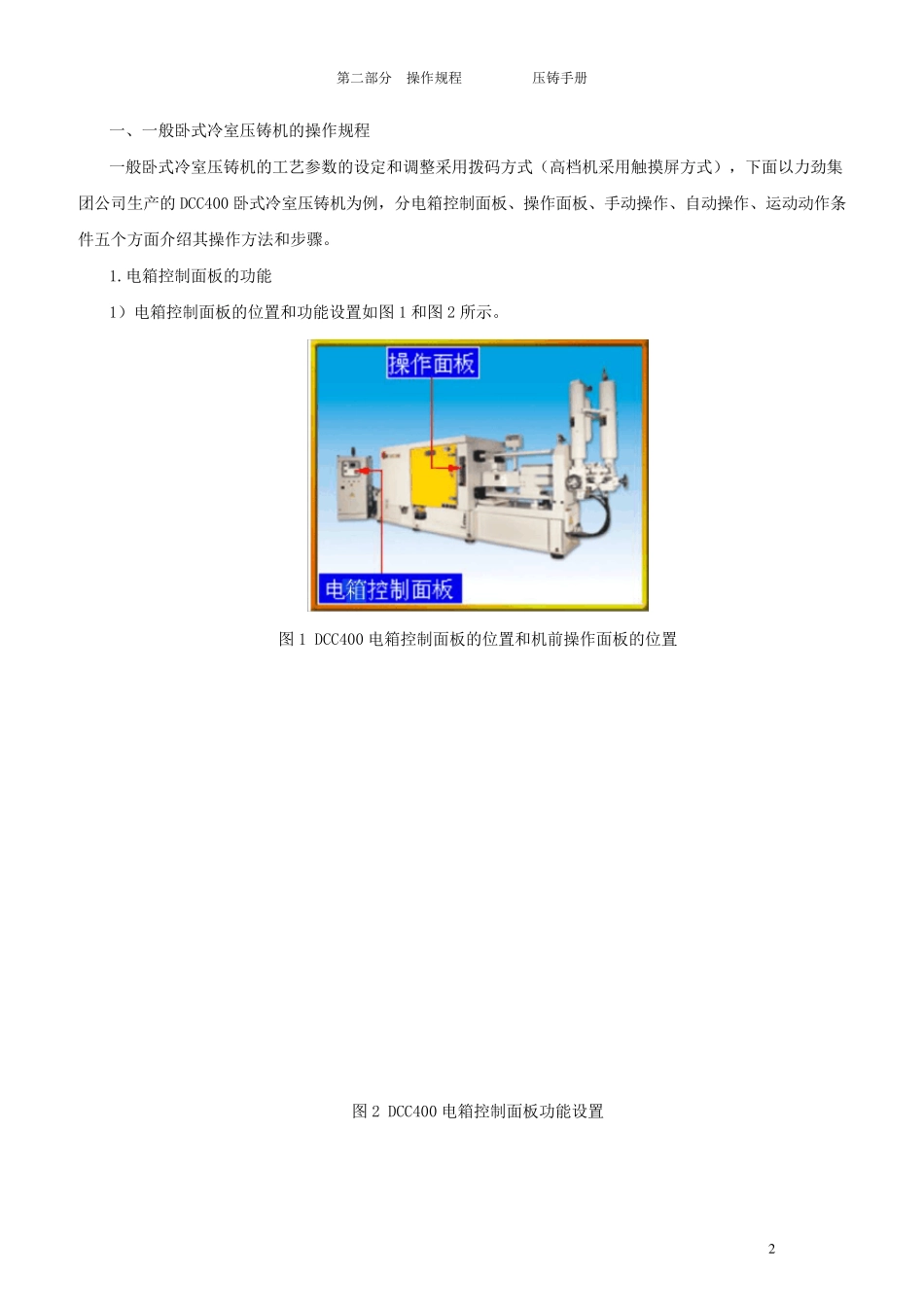 压铸机操作规程(冷室)_第2页