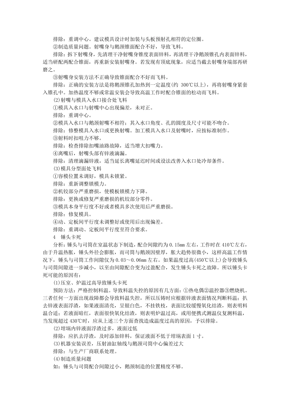 压铸机故障排除及处理_第3页