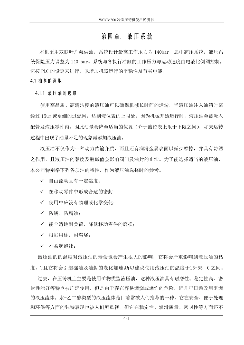 压铸机液压系统_第1页