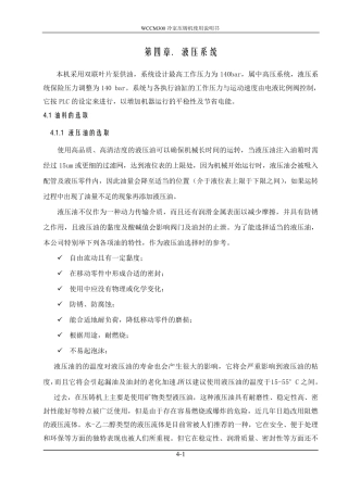 压铸机液压系统