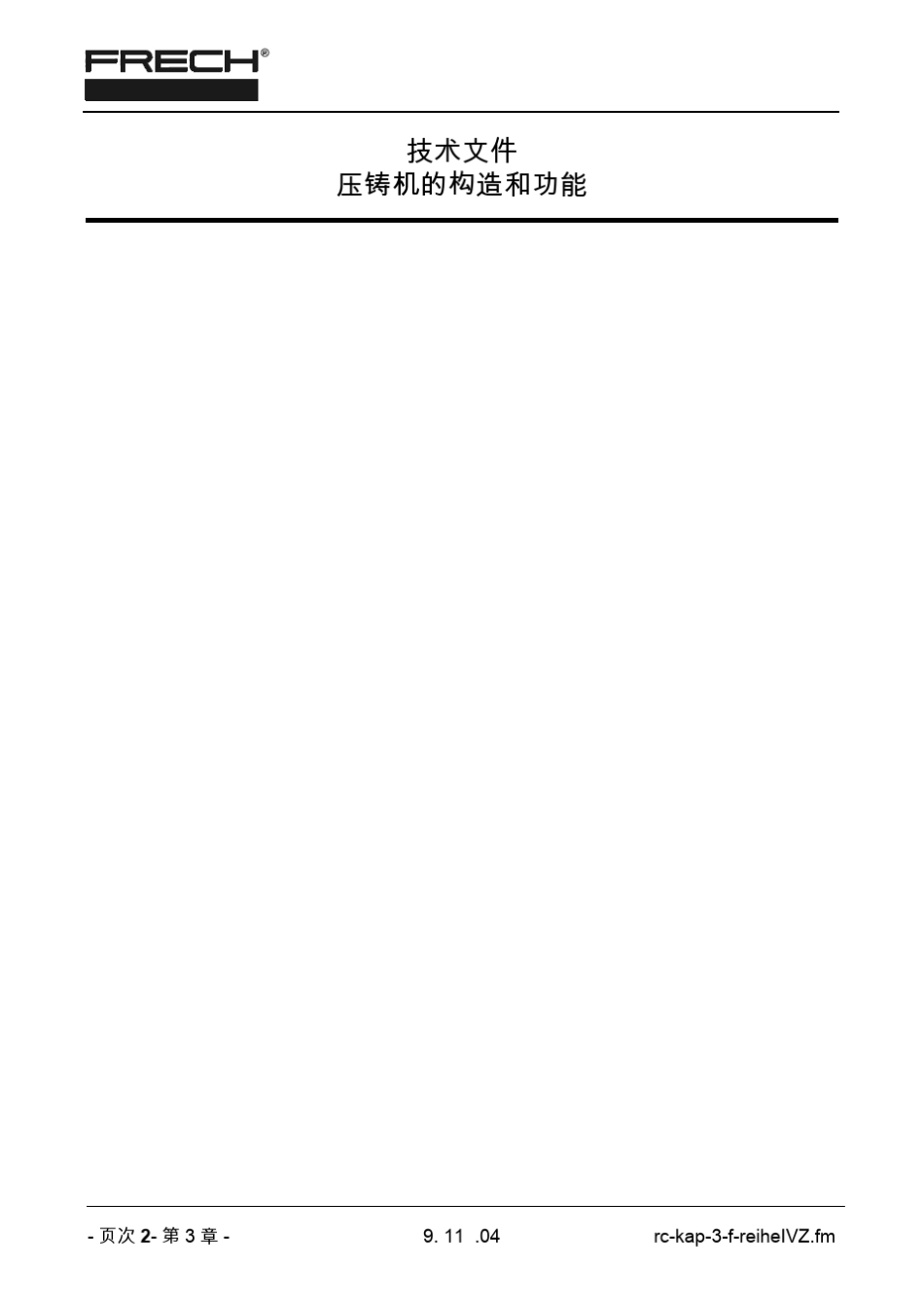 压铸机的构造和功能_第2页