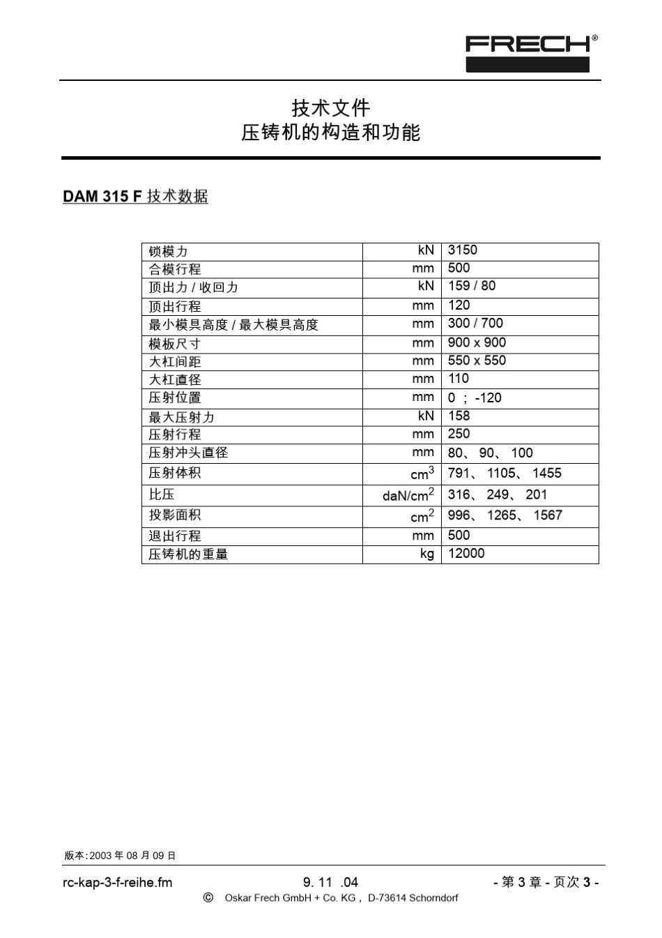 压铸机的构造和功能_第3页