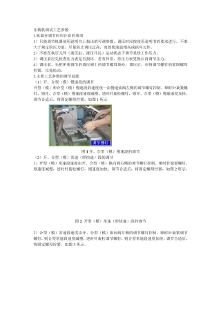 压铸机调试工艺参数
