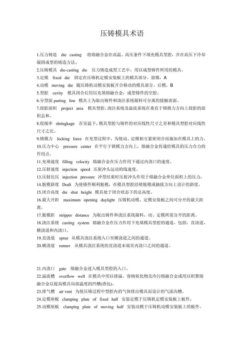 压铸模具术语_第1页