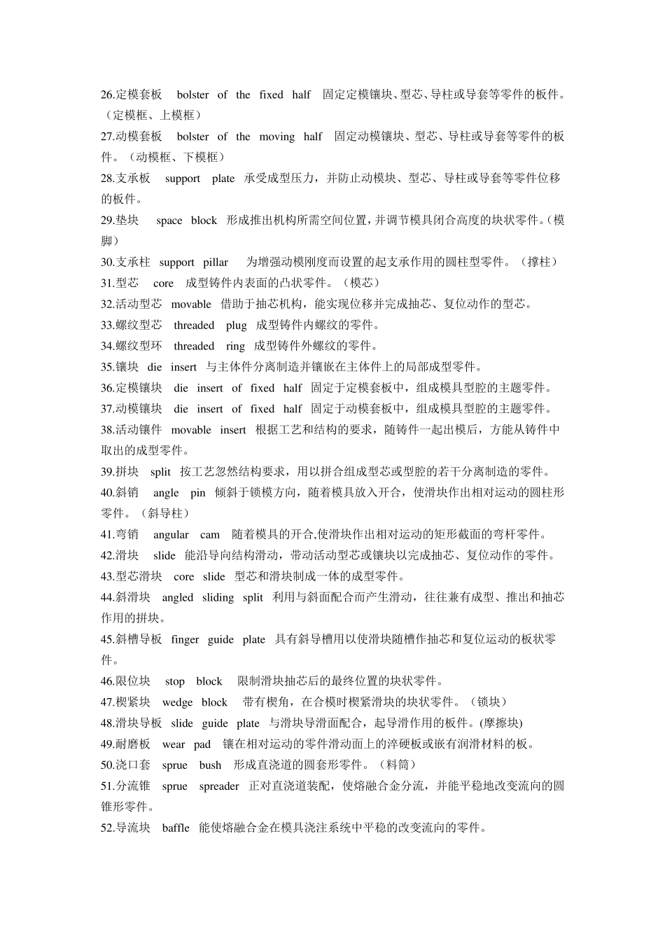 压铸模具术语_第2页