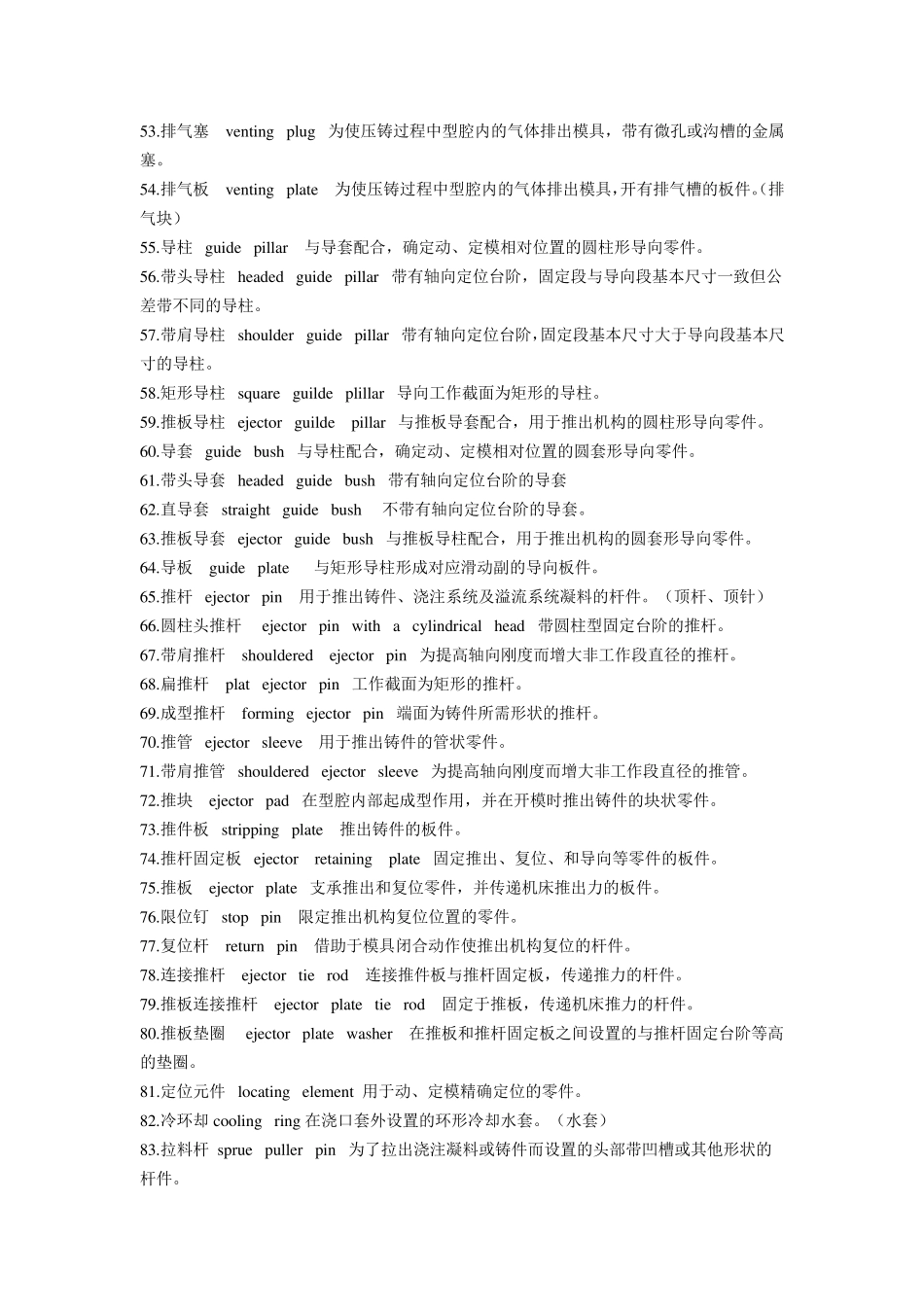 压铸模具术语_第3页