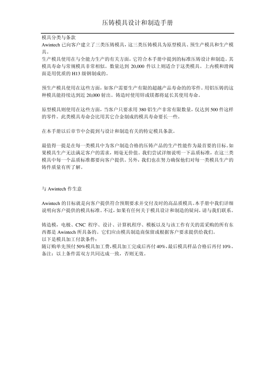 压铸模具设计和制造手册_第1页