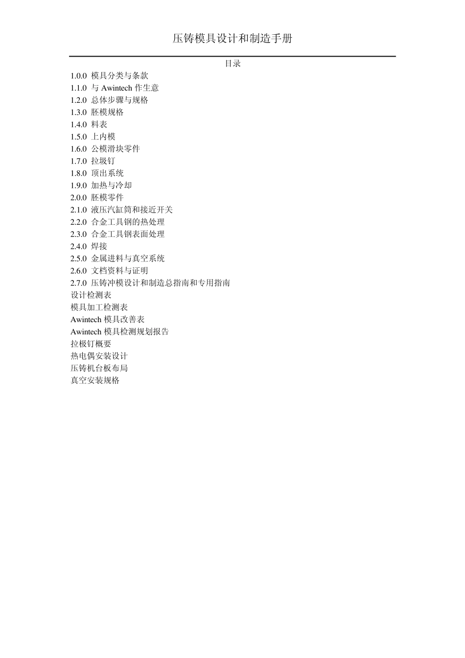 压铸模具设计和制造手册_第2页