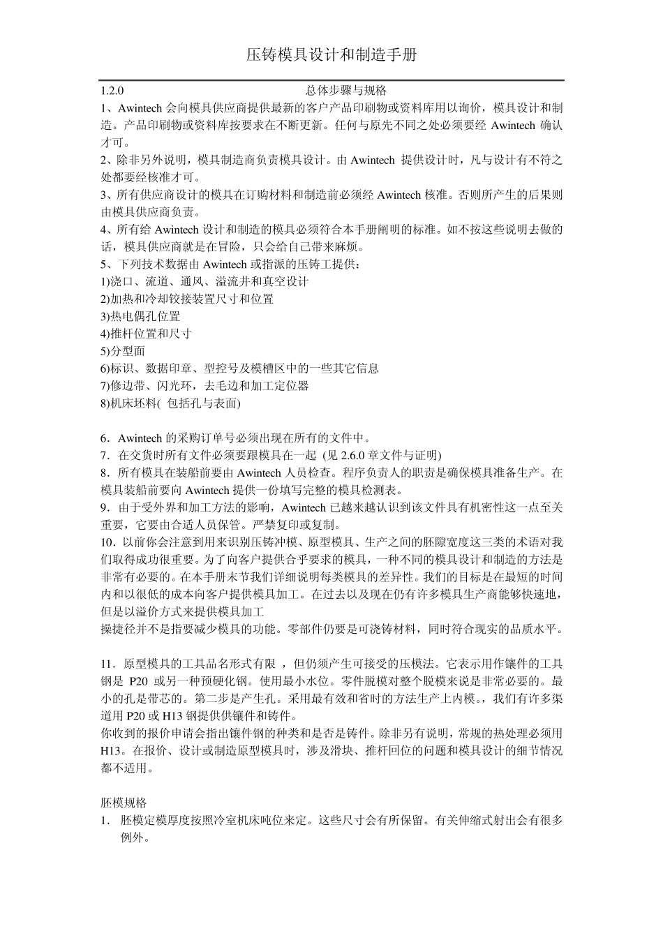 压铸模具设计和制造手册_第3页