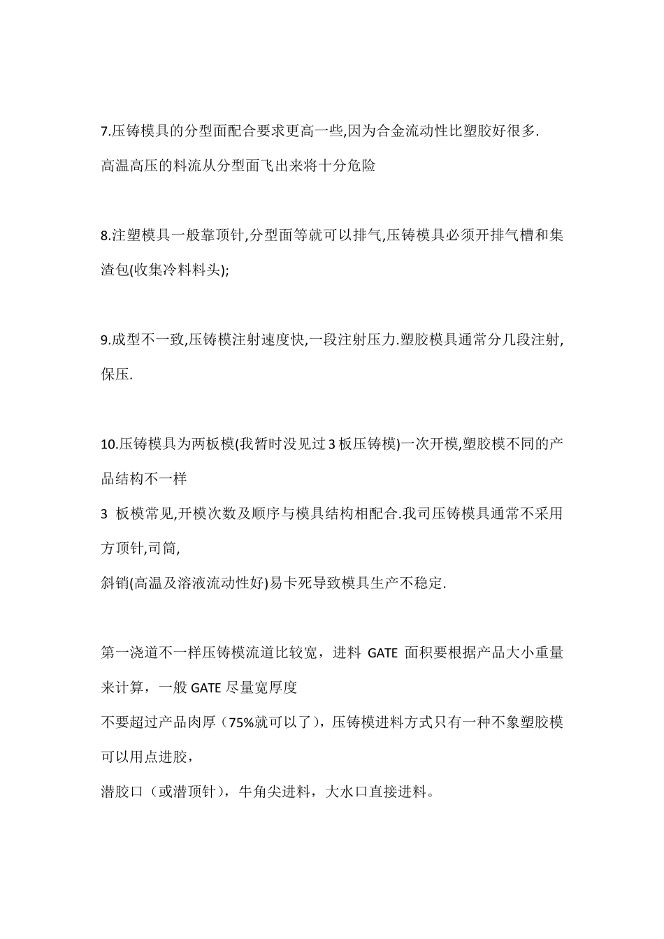 压铸模和注塑模区别一_第2页