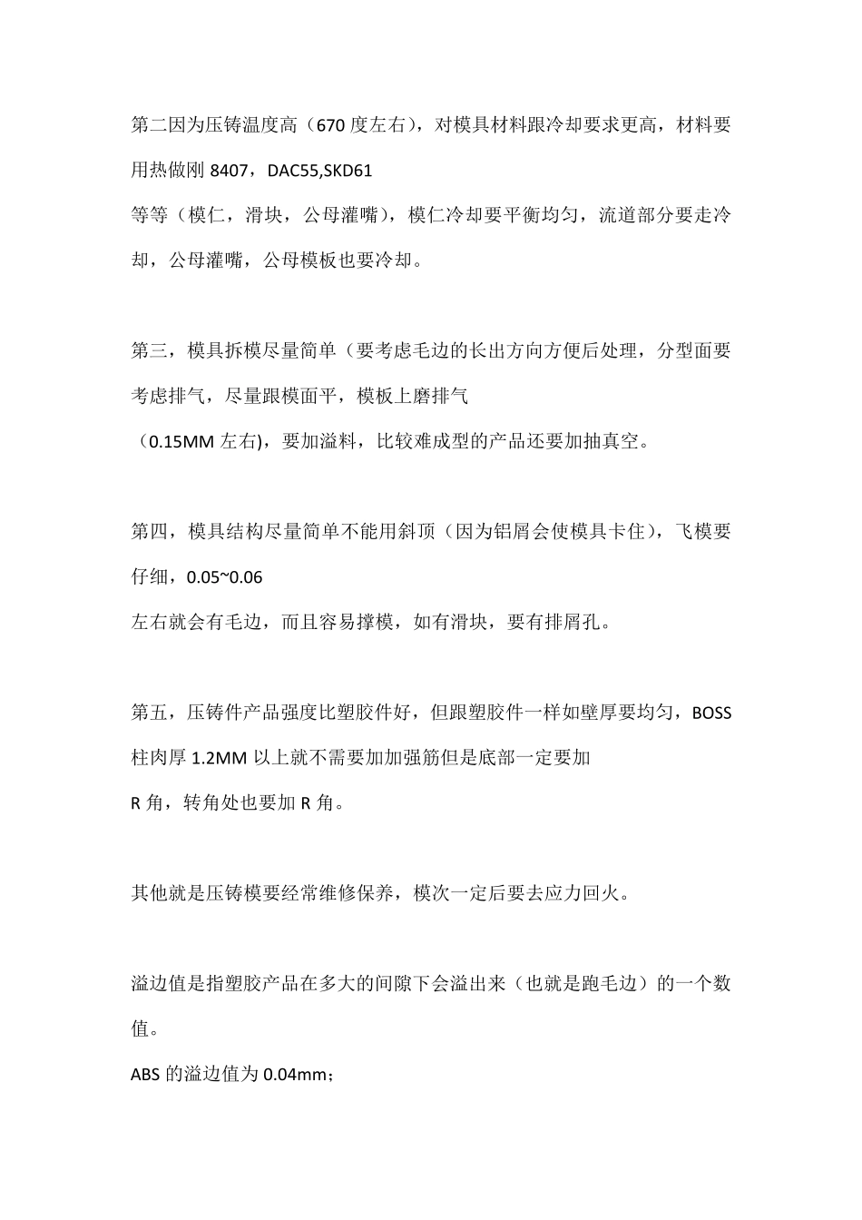 压铸模和注塑模区别一_第3页