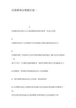 压铸模和注塑模区别一