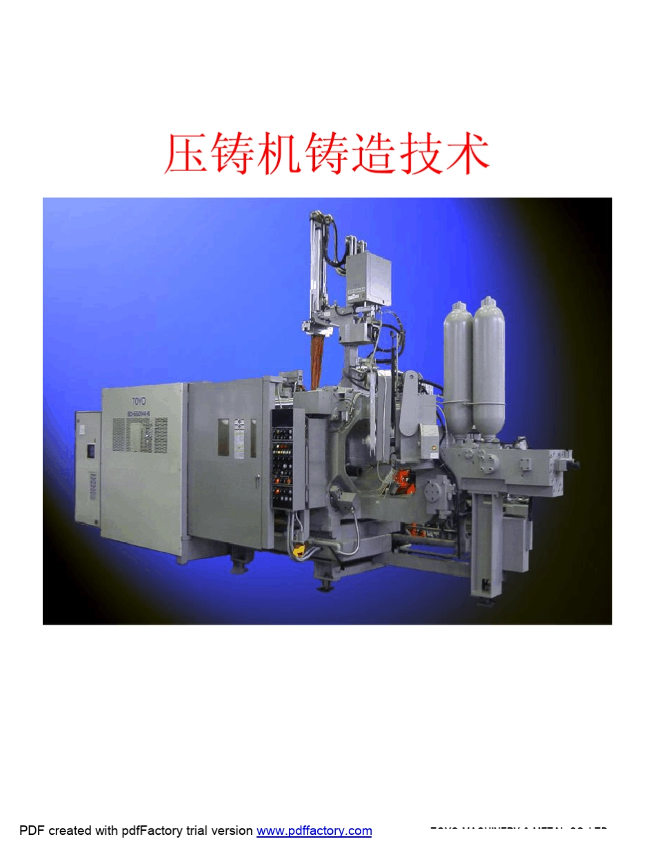 压铸机铸造技术_第1页