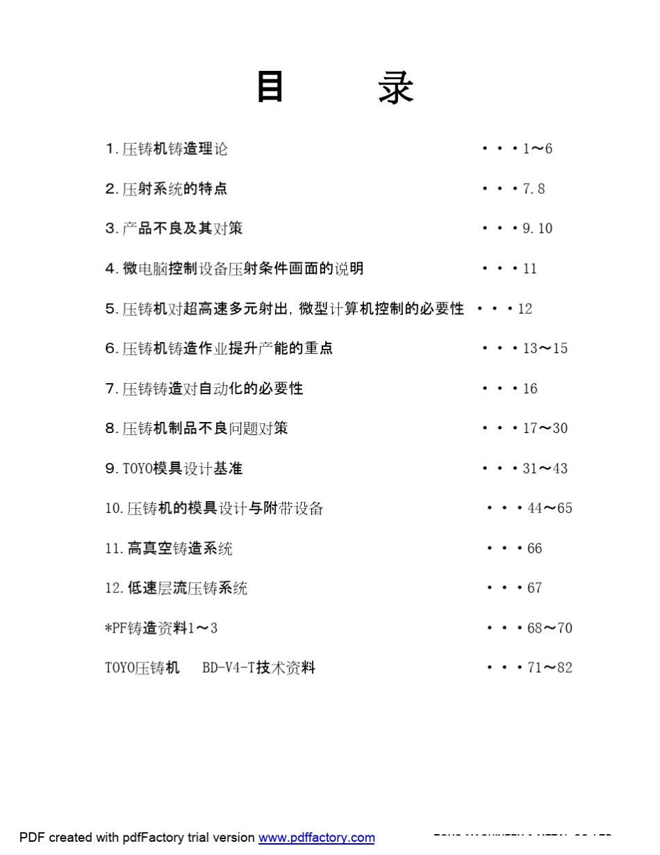 压铸机铸造技术_第2页