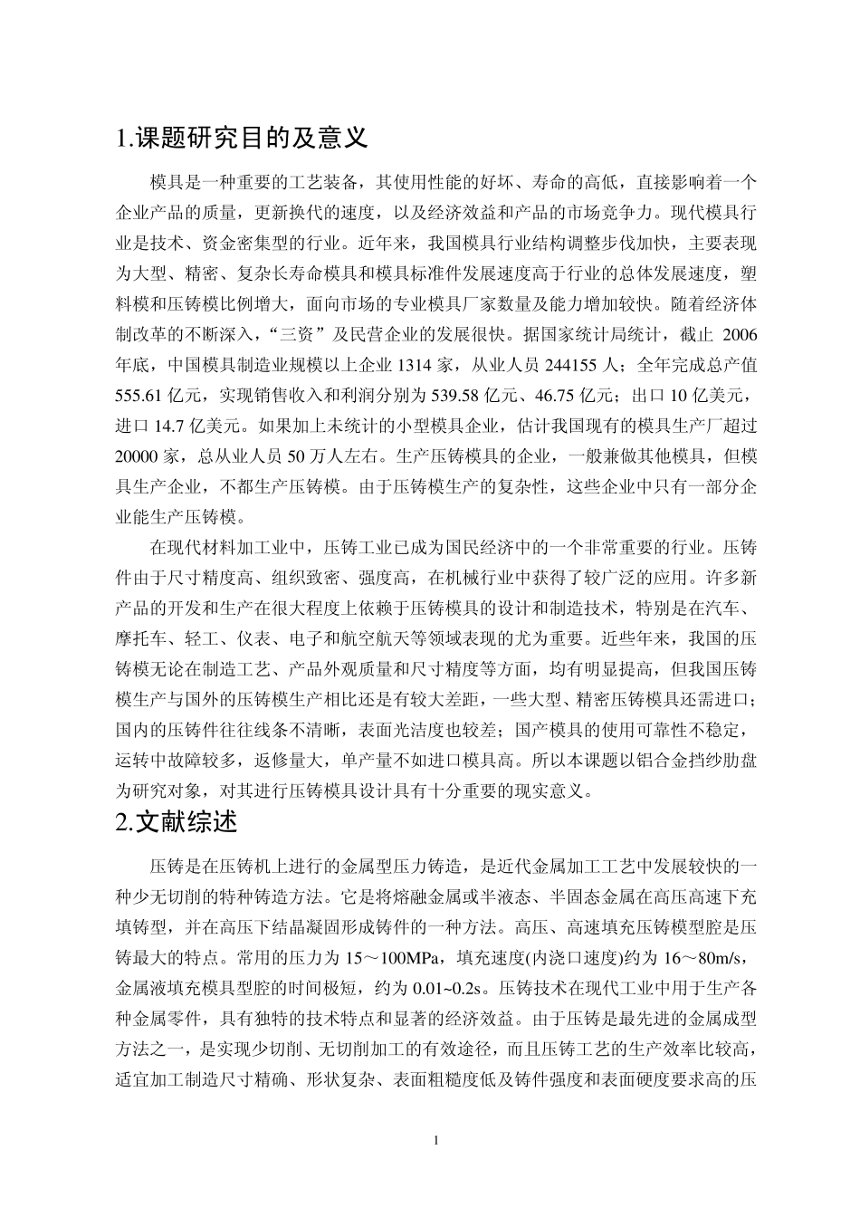 压铸模开题报告_第1页