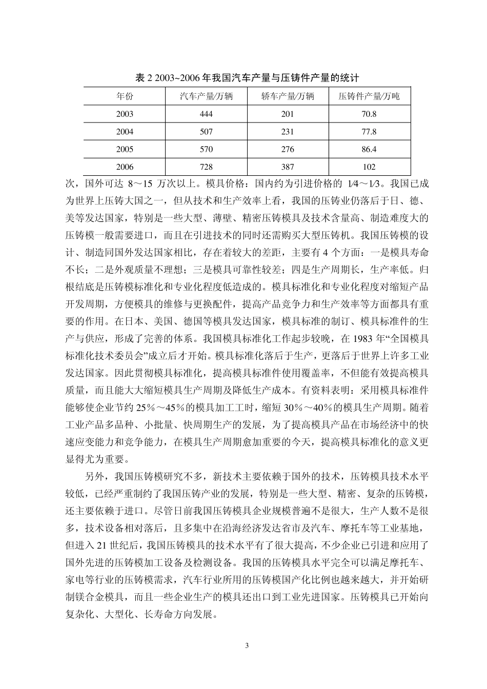 压铸模开题报告_第3页