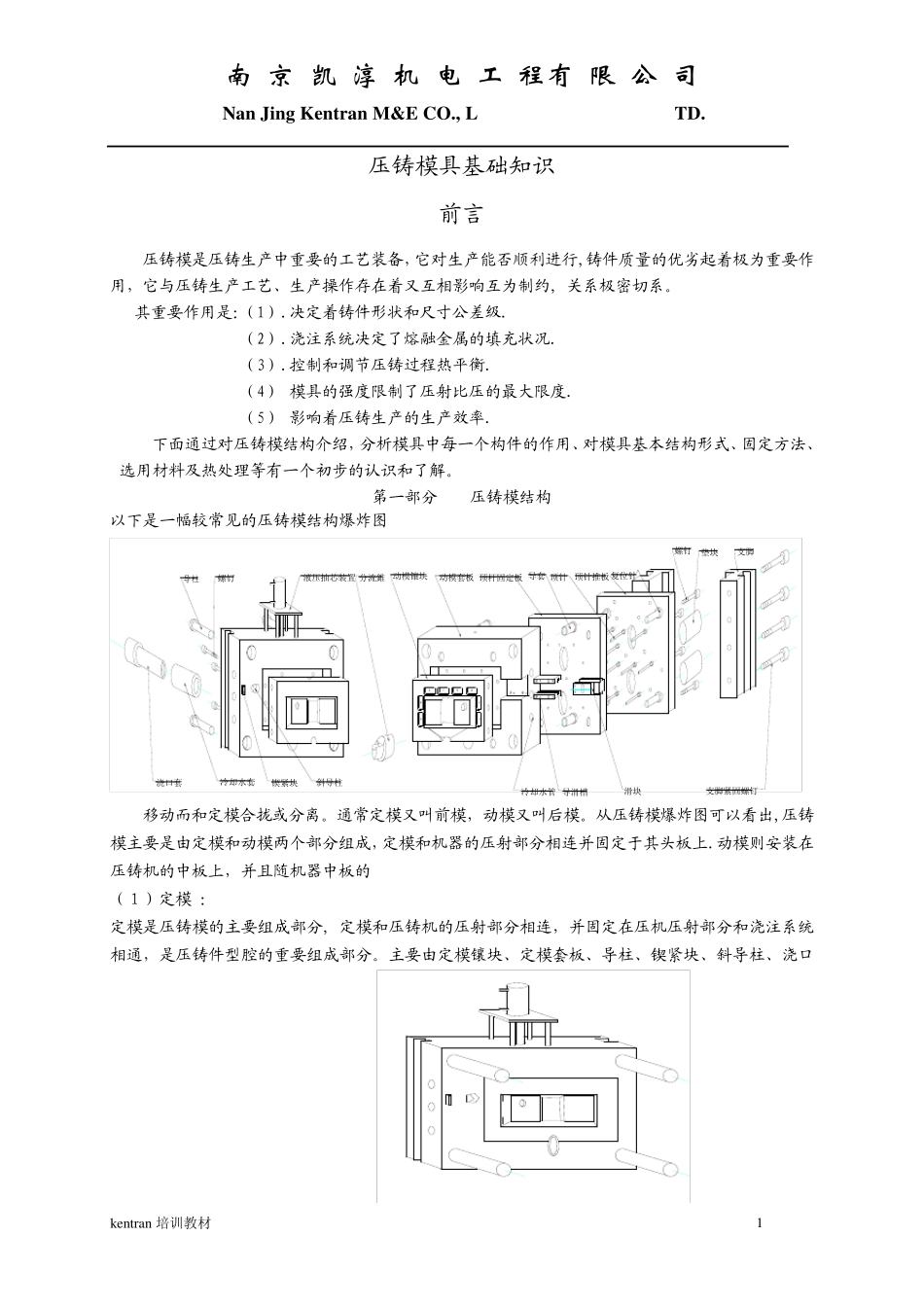 压铸模基础知识_第1页