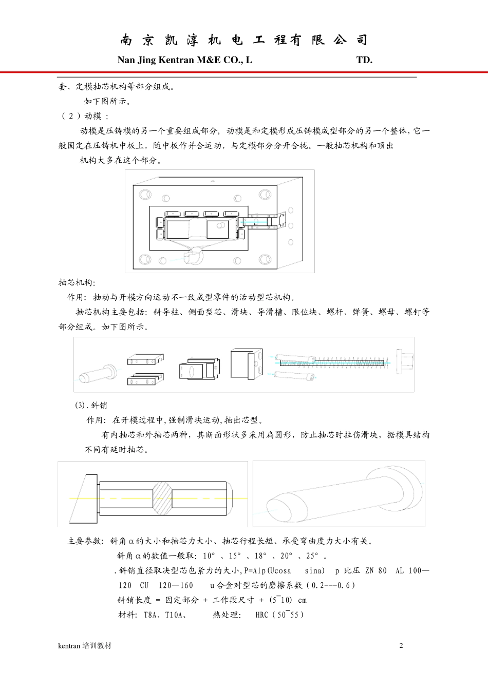压铸模基础知识_第2页