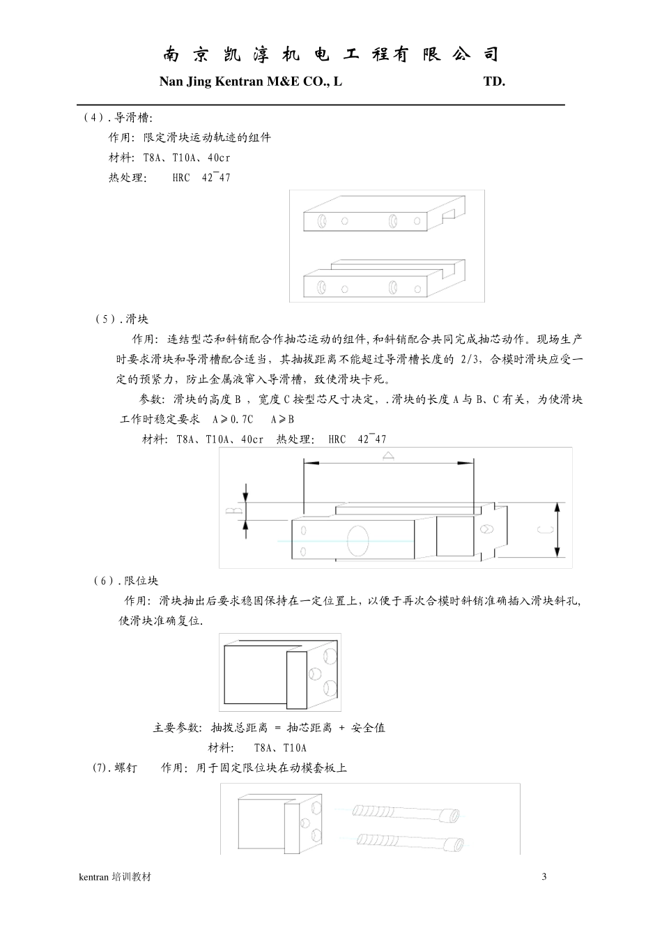 压铸模基础知识_第3页