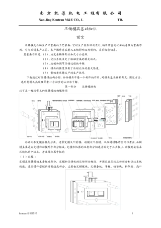 压铸模基础知识