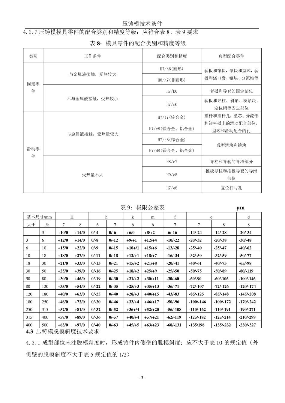 压铸模技术要求规笵_第3页