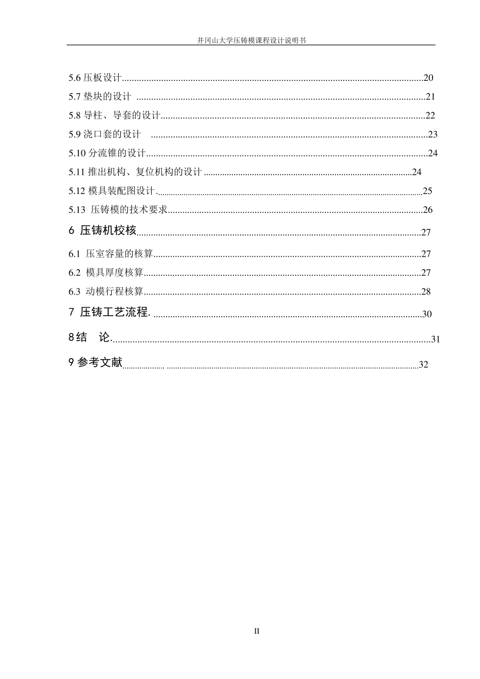压铸模课程设计(薄壁壳体压铸工艺与压铸模具设计)_第3页