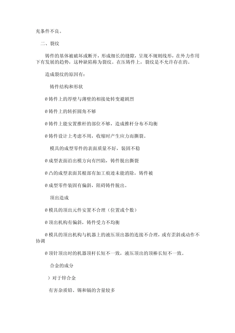 压铸生产存在问题和改进措施_第2页