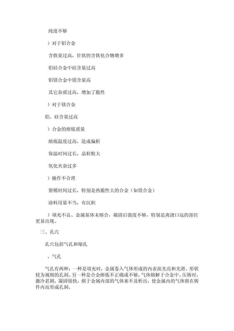 压铸生产存在问题和改进措施_第3页