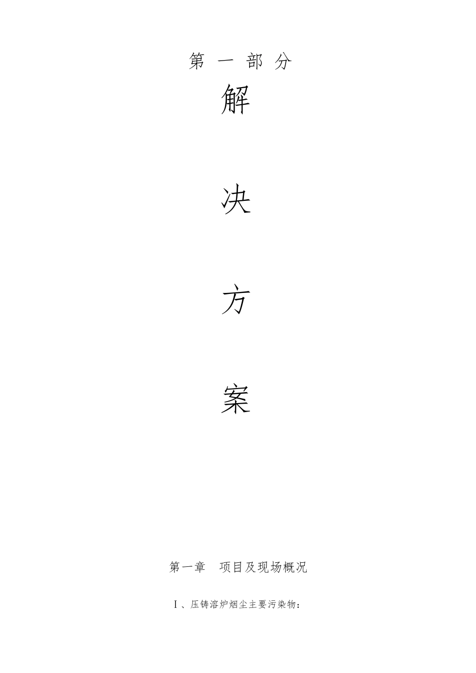 压铸车间废气方案_第2页