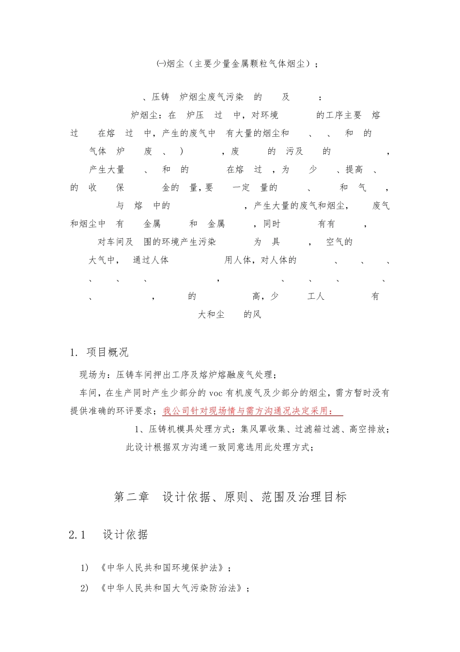 压铸车间废气方案_第3页