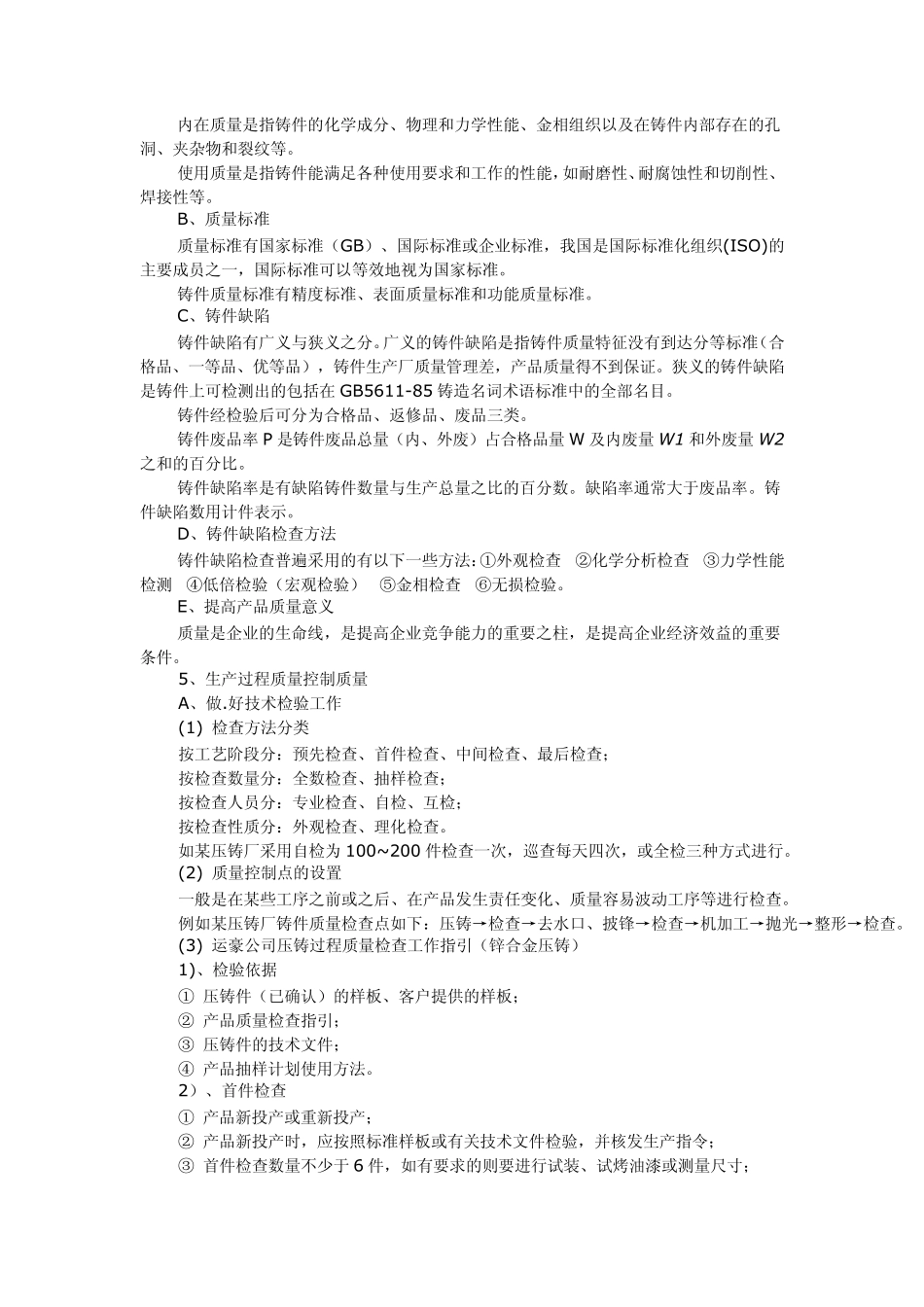 压铸车间生产现场管理_第2页