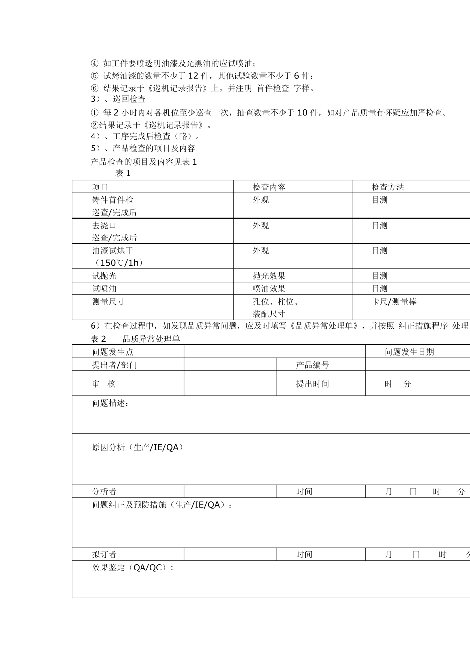 压铸车间生产现场管理_第3页