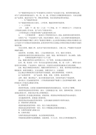 压铸车间生产现场管理