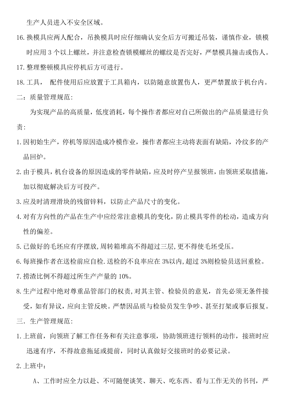 压铸车间生产管理制度_第2页