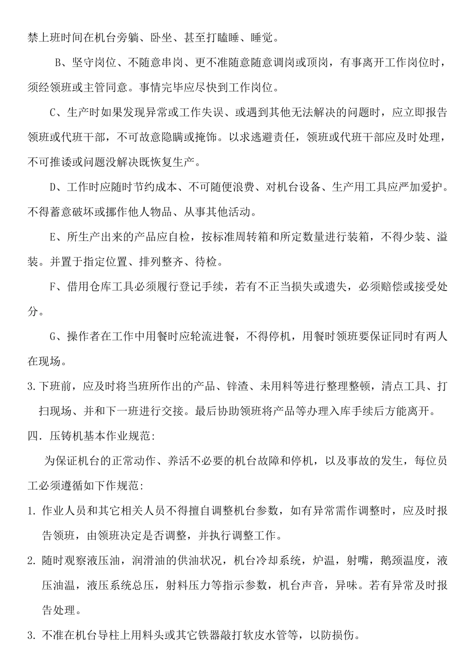 压铸车间生产管理制度_第3页