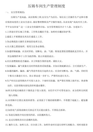 压铸车间生产管理制度
