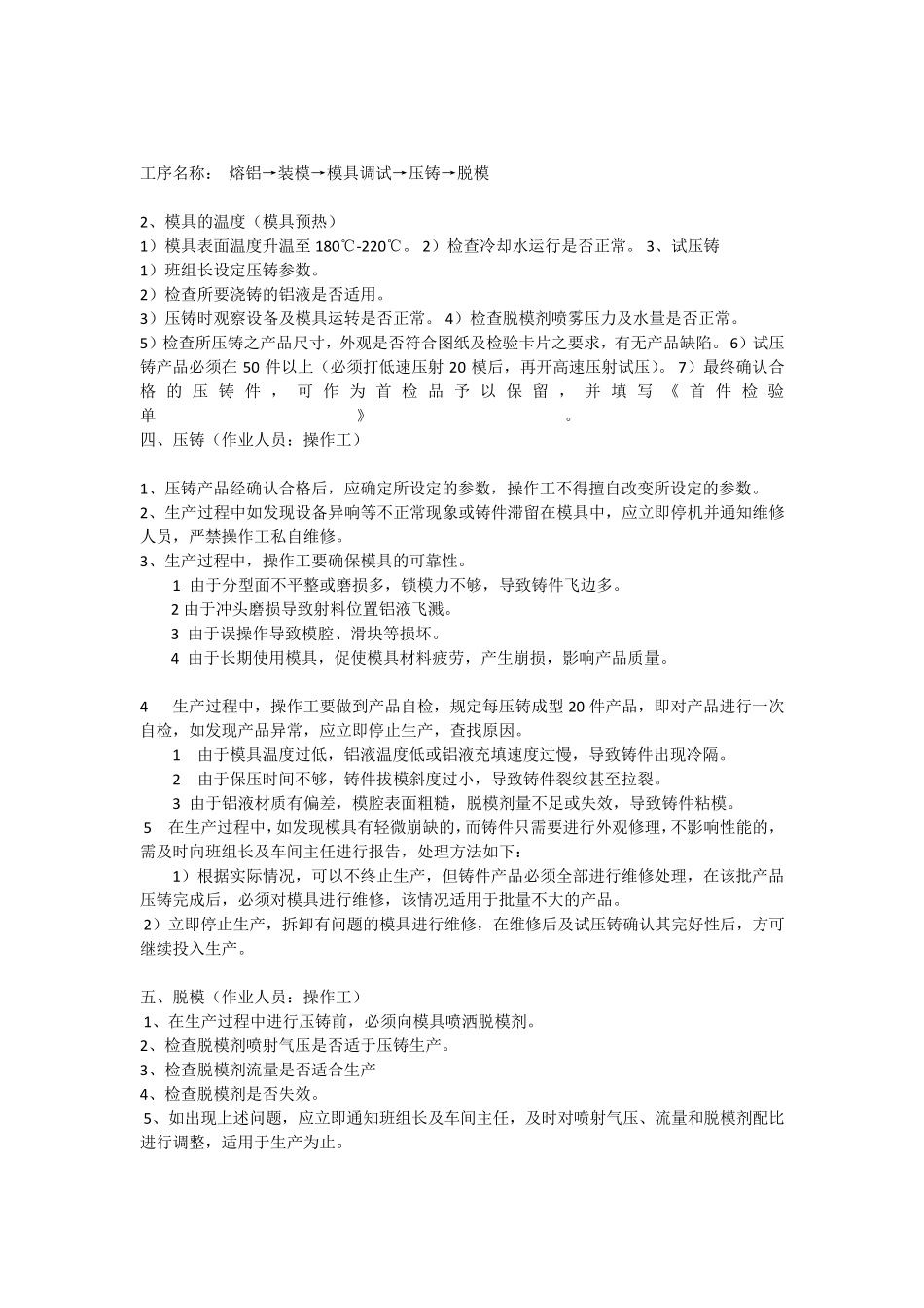 压铸车间生产过程质量控制办法_第2页