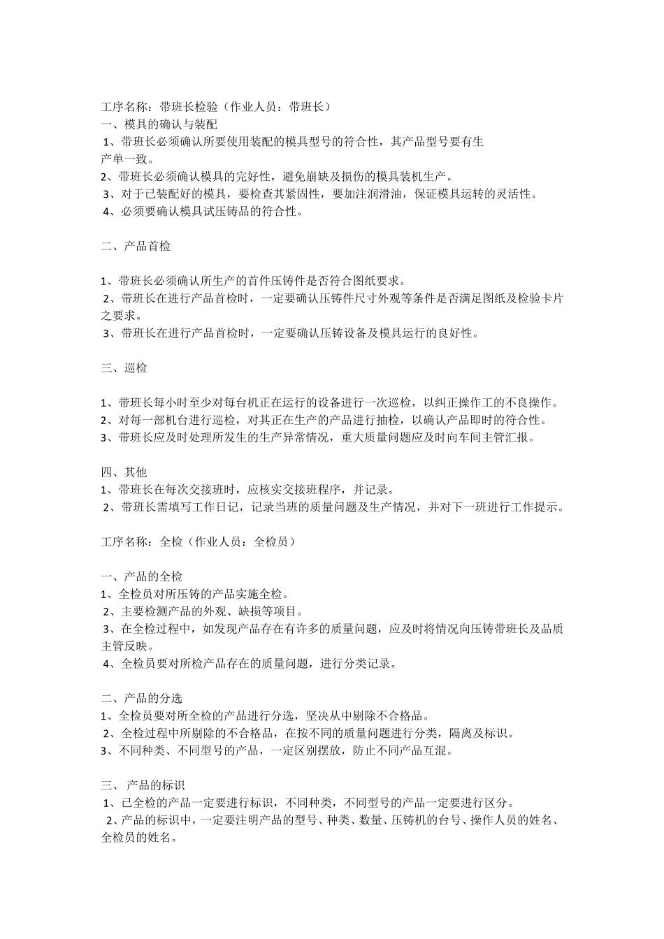 压铸车间生产过程质量控制办法_第3页