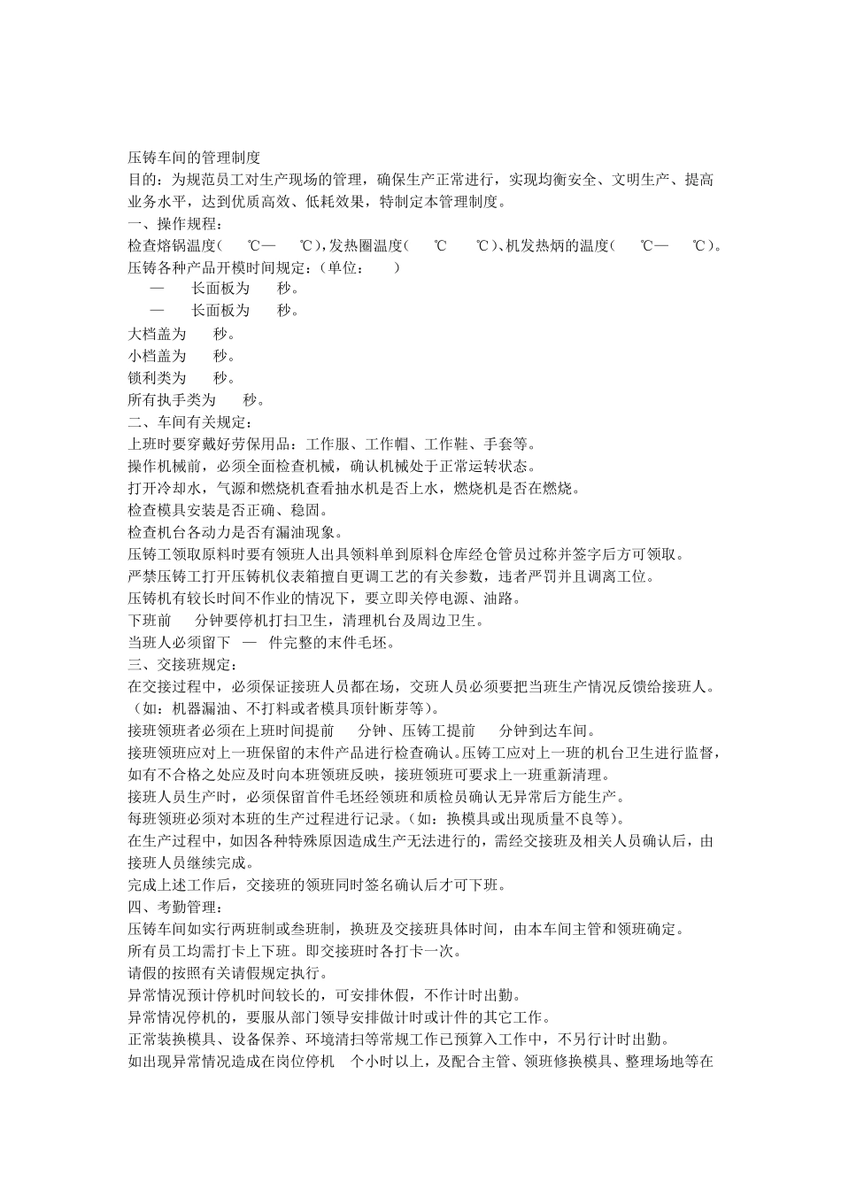 压铸车间的管理制度_第1页