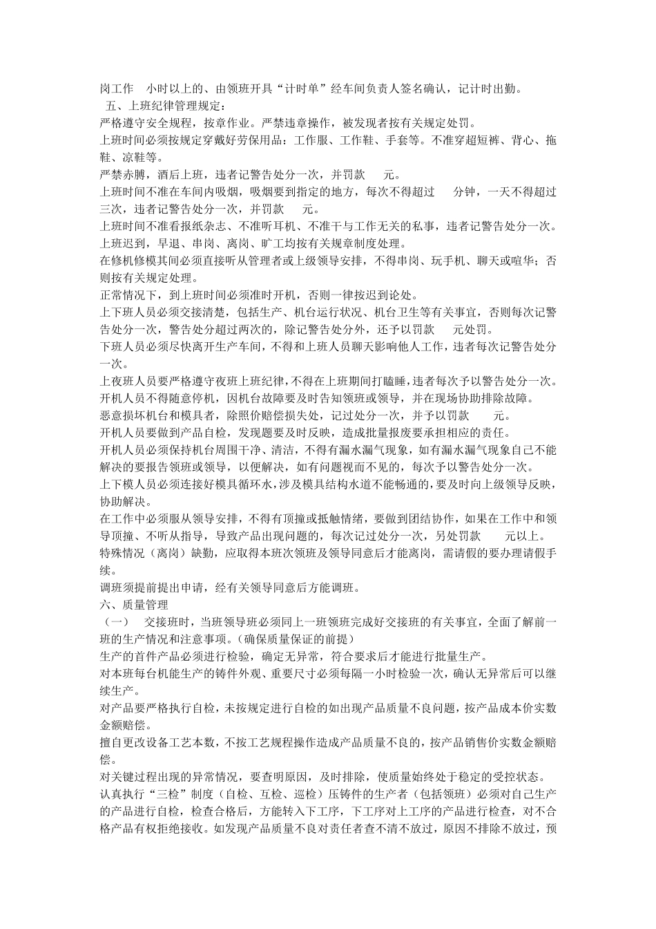 压铸车间的管理制度_第2页