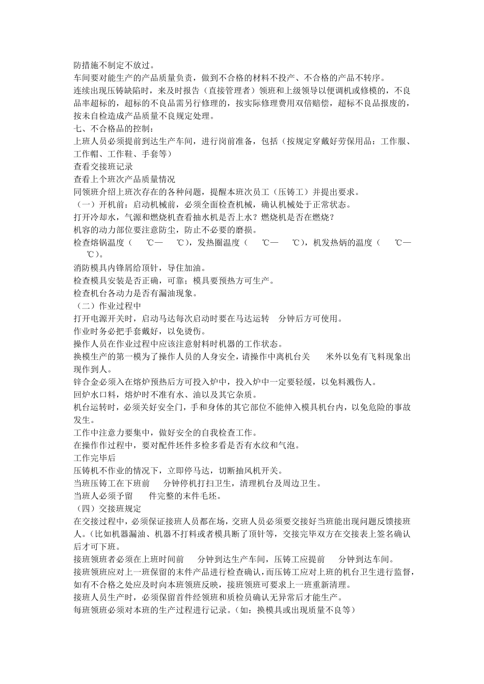 压铸车间的管理制度_第3页
