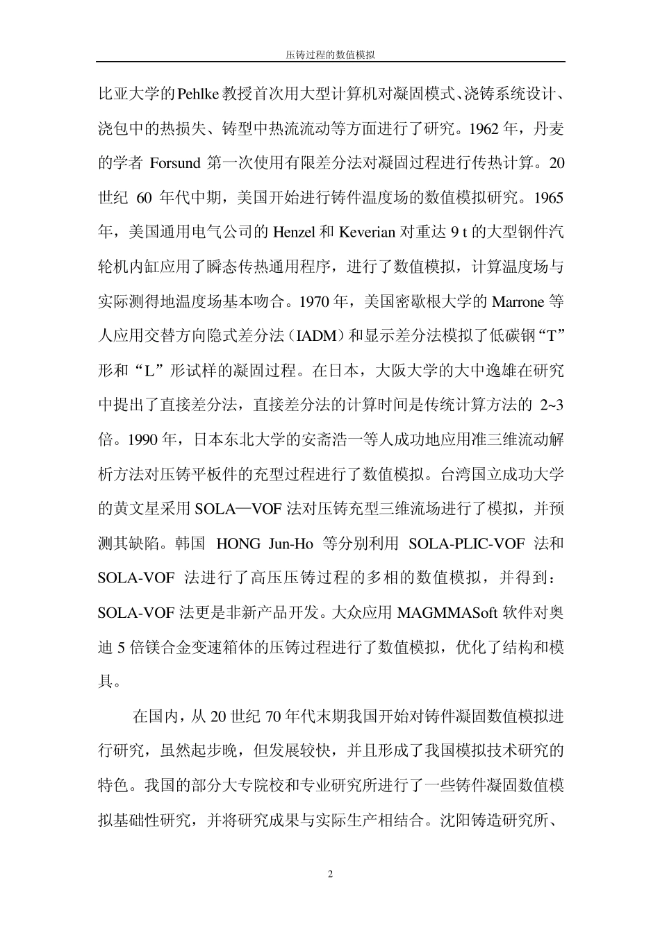 压铸过程的数值模拟_第2页